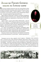 Легенди Києва та Наддніпрянщини - мініатюра 11