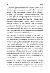 Нова карта світу. Енергетика, клімат, конфлікти - мініатюра 12