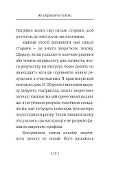 Як управляти собою - Пітер Ф. Друкер - мініатюра 4