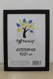 Фоторамка 15х21,  чорна без золотої вставки, 1511-1112 б/з, СКЛО + КАРТОН                                                                                                                                                                                         
