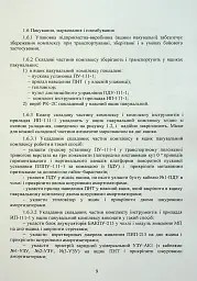 Комплекс 111-1 «Стугна». Настанова щодо експлуатування - - мініатюра 9