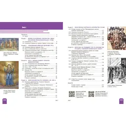 Підручник НУШ Історія України. 7 клас - А. Галімов, О.В. Гісем, О.О. Мартинюк Ранок (9786170987617) - мініатюра 10