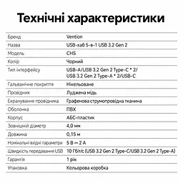 USB-хаб Vention USB 3.2 Gen 2 штекер USB-A к хосту 2 USB-A и 2 USB-C для данных все 4 порта работают одновременно до 10 Гбит/с при поддержке хостом и периферией телефон как хост требует OTG и соответствующего OTG-переходника Windows Linux macOS Android iOS iPadOS без драйверов отдельный вход USB-C 5 В 2 А только для питания хаба без данных LED-индикатор защита от перегрузки короткого замыкания и обратного тока встроенный кабель 0,15 м чёрный (CHSBB) - миниатюра 4