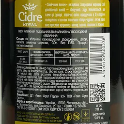 Сидр Cidre Royal Яблучний, напівсолодкий, 5%, 0,7 л (635758) - мініатюра 6