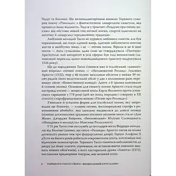 Визволений Єрусалим - Торквато Тассо Астролябія (9786176642930) - мініатюра 8