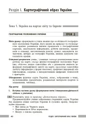 Географія. 8 клас. Розробки уроків - мініатюра 2