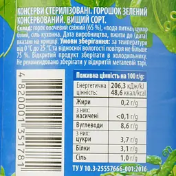 Уцінка. Горошок Чумак зелений 420 г (7843)  - мініатюра 3