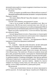 Таїна царства - мініатюра 9