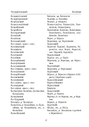 Орфографічний словник учня початкових класів - мініатюра 11