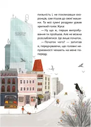Таємне Товариство Боягузів, або Засіб від переляку № 9 - Леся Воронина - мініатюра 5