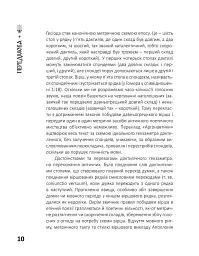 Аргонавтика - Аполоній Родоський - мініатюра 6