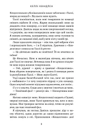 Я від неї шаленію - Келлі Квіндлен - мініатюра 7