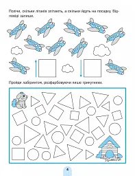 Фігури. Орієнтування в просторі - мініатюра 5