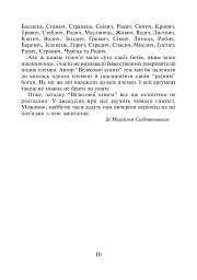 Українська мова та читання. 4 клас. Позакласне читання. Барвисте коромисло. Хрестоматія із щоденником читача - мініатюра 9