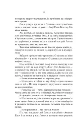 Ще більше f#ck-апів сорокарічної - Александра Поттер - мініатюра 9