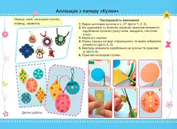 Умійко. Альбом-посібник з дизайну та технологій. 2 клас - Анжеліка Кононюк - мініатюра 10