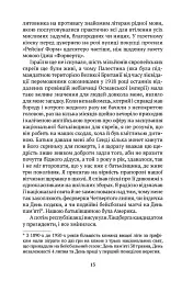 Змова проти Америки - Філіп Рот - мініатюра 8