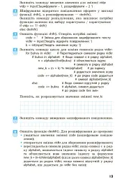 Інформатика. 7 клас. Робочий зошит - Олена Бондаренко - мініатюра 6