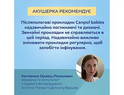 Прокладки післяродові жіночі одноразові гігієнічні для жінок породіль після пологів Canpol babies 10 шт. - мініатюра 8
