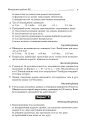 Фізика. Контрольні роботи, самостійні роботи, задачі. 10 клас - мініатюра 8