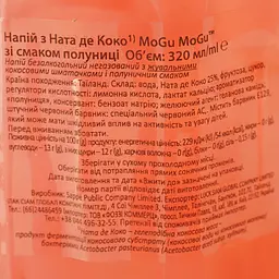 Напій MoGu MoGu зі шматочками желе Nata de Coco та смаком полуниці 320 мл - мініатюра 6