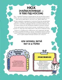 Від тебе тхне! - мініатюра 3