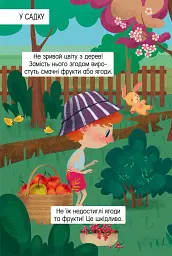 Книжка з секретними віконцями. Ферма - - мініатюра 3