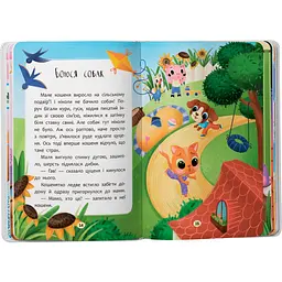 Книга Казочки для найменших. Казочки-сміливинки. Я нічого не боюся! Кристал Бук (F00031966) - мініатюра 3