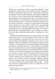 Світ очима фізика - мініатюра 12