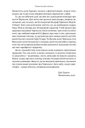 Велич і ницість. Історія про Черчилля - Ерік Ларсон - мініатюра 14