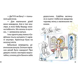 Дитяча книга Талант Завтра до школи Перша книга для читання - Задерецька О. В. (9789669353344) - мініатюра 7