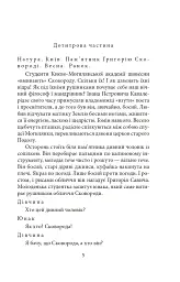Сковорода. Біографічні художні твори - мініатюра 4