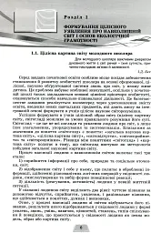Методика навчання інтегрованого курсу "Я досліджую світ" у 3-4 класах - мініатюра 4