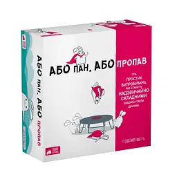 Або пан, або пропав Rozum - Настільна гра (R064UA)