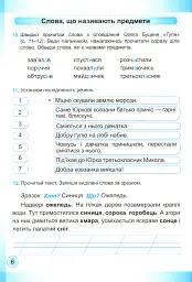 Українська мова та читання. Робочий зошит. 2 клас. Частина 2 - Ольга Придаток - мініатюра 7