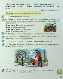 Українська мова та читання 2 клас. Посібник. Частина 6 - мініатюра 5