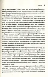 Гнучкість. Пластичне мислення в епоху змін - мініатюра 12