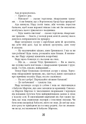 Відшукувач слідів - Марк-Уве Клінг - мініатюра 17