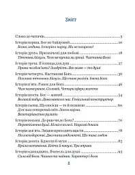 Бог не байдужий - мініатюра 2