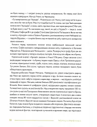 Забуті парки, старі фільварки. Мандрівка палацами України - Ірина Пустиннікова - мініатюра 12