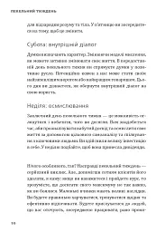 Пекельний тиждень. Сім днів на повну силу - Ерік Бертран Ларссен - мініатюра 14