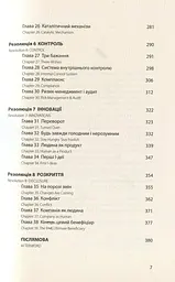 Книга Кінцевий Бенефіціар / Роман Кузюк. Бізнес-детектив українською kni0004559 - мініатюра 5