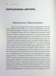 Пірополітика. Вогонь і політичне - Майкл Мардер - мініатюра 10