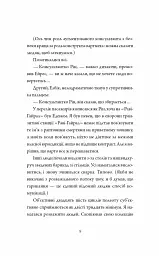 Щоденники вбивцебота. Нестандартний протокол - мініатюра 6