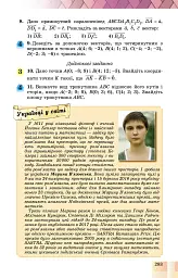 Геометрія 10 клас. Підручник. Профільний рівень - мініатюра 5