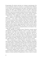 Жнець без коси - Олександра Черепан - мініатюра 6