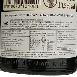 Вино Fantini Farnese Gran Sasso Montepulciano D'abruzzo, червоне, сухе, 13%, 0,75 л (8000018978055) - мініатюра 4