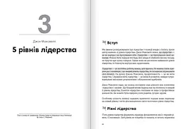 Лідерство. Збірник самарі + Аудіокнижка - мініатюра 6