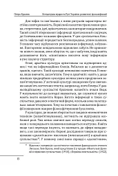 Літературна мудрість Русі-України: розвиток і фальсифікації - Петро Кралюк - мініатюра 10