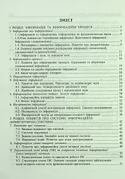 Основи інформатики. Посібник для студентів - мініатюра 3
